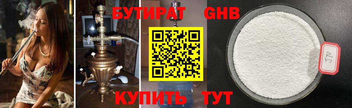 Бутират GHB  БУТИРАТ  Ахтубинск  Вход с VPN 