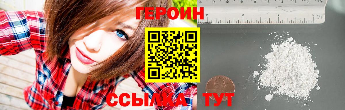ГЕРОИН  Вход с VPN  Ахтубинск  ГЕРОИН белый 