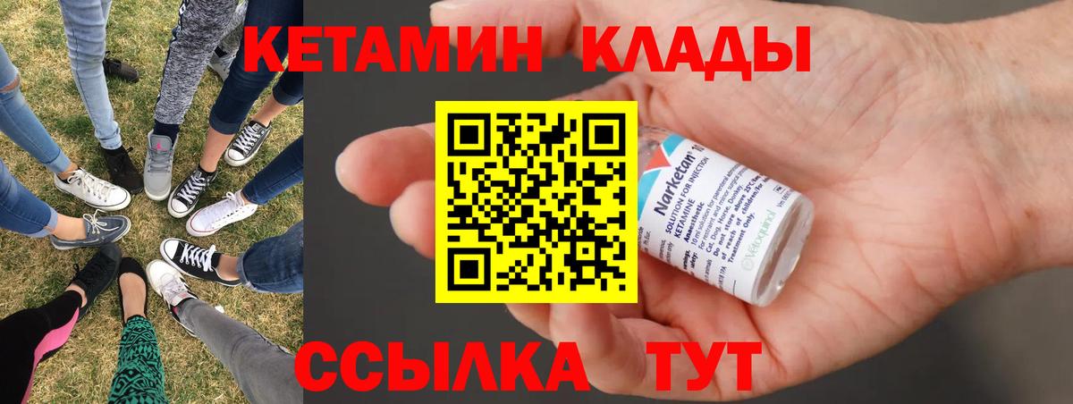 Ахтубинск  КЕТАМИН VHQ  Вход с VPN 