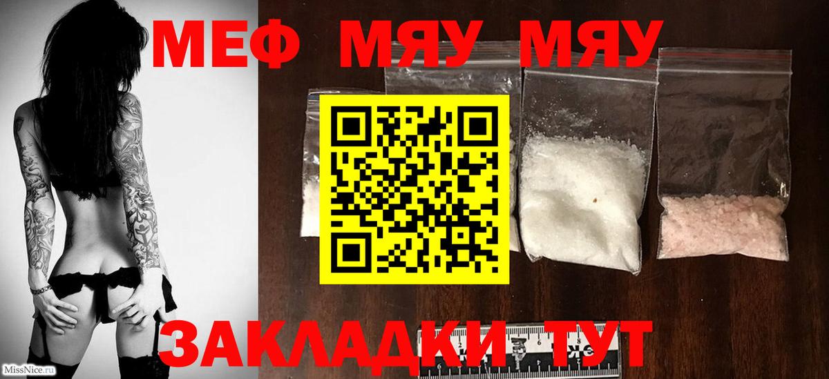 Меф мяу мяу мука Ахтубинск