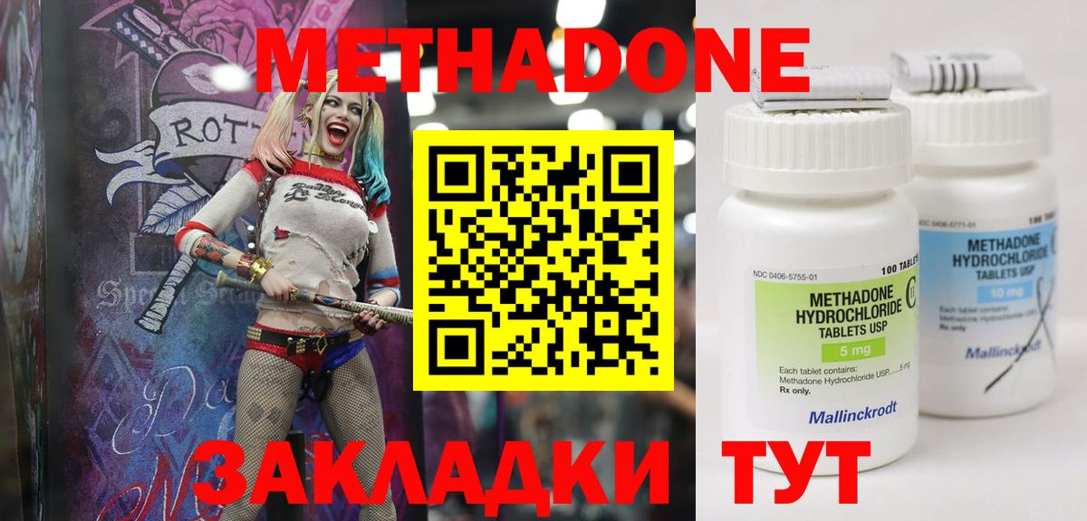 Метадон белоснежный  Вход с VPN  OMG вход  Метадон methadone  Ахтубинск 