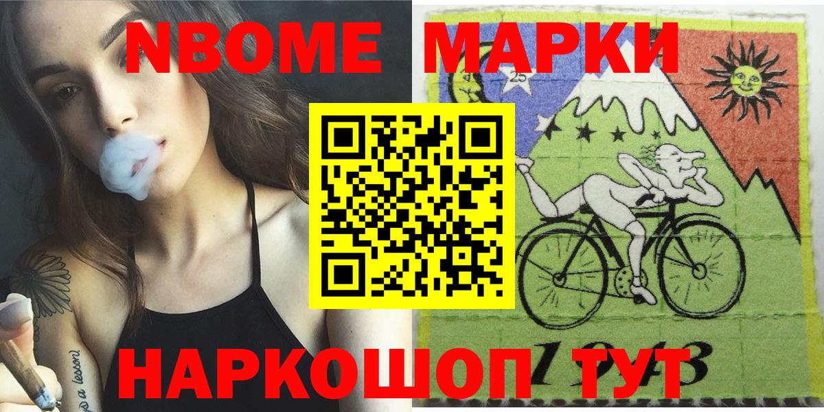 Марки N-bome 1500мкг Ахтубинск
