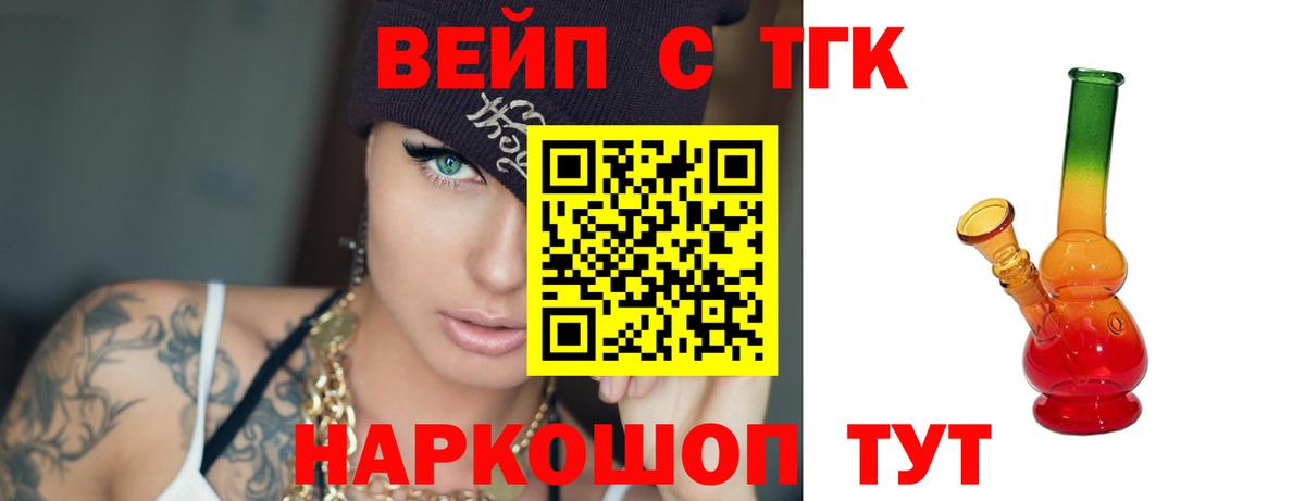ТГК жижа Ахтубинск